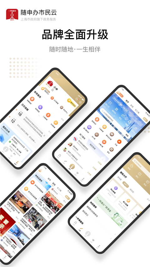 上海一网通办APP