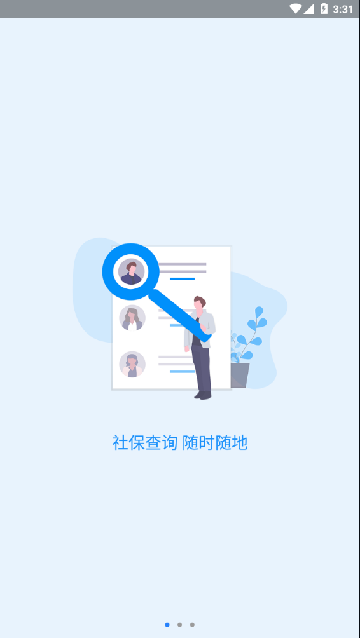 河南社保
