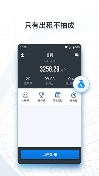申程出行app