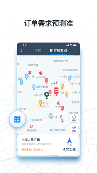 申程出行app