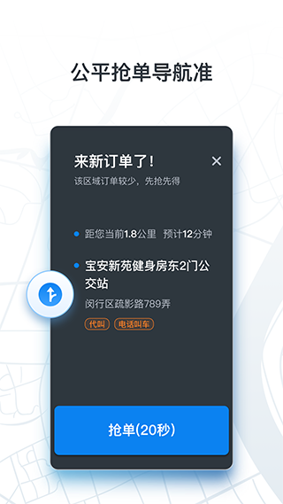 申程出行app