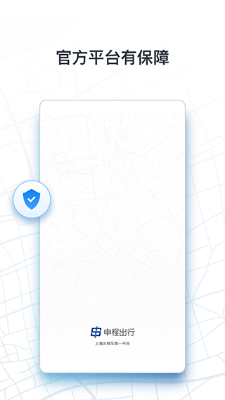 申程出行app