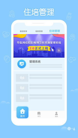 掌上华医app手机版