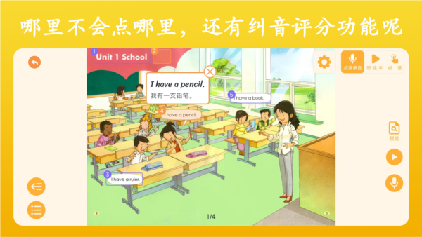 英语点读王app免费版