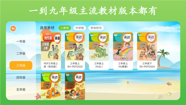 英语点读王app免费版