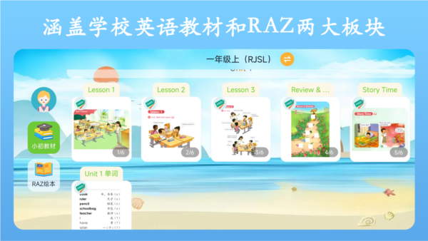 英语点读王app免费版