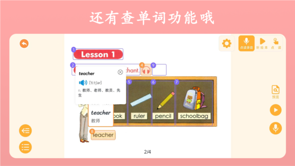 英语点读王app免费版