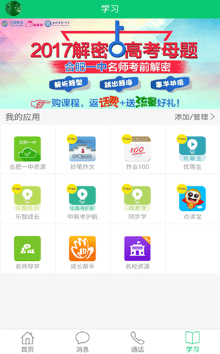 安徽和教育教师版app