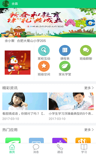 安徽和教育教师版app