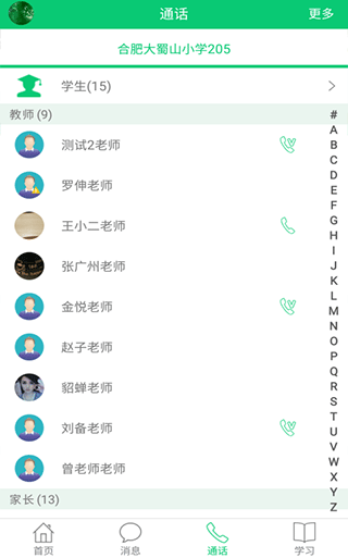 安徽和教育教师版app
