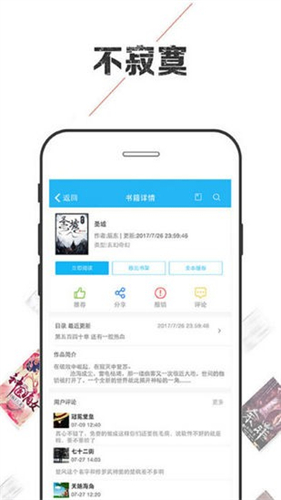 小说巴士app免费版