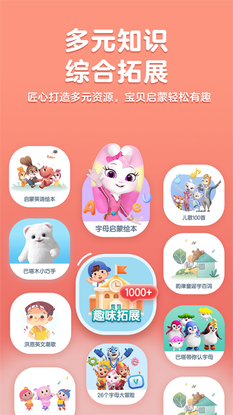 洪恩英语app