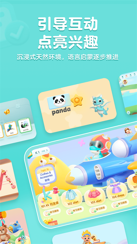 洪恩英语app