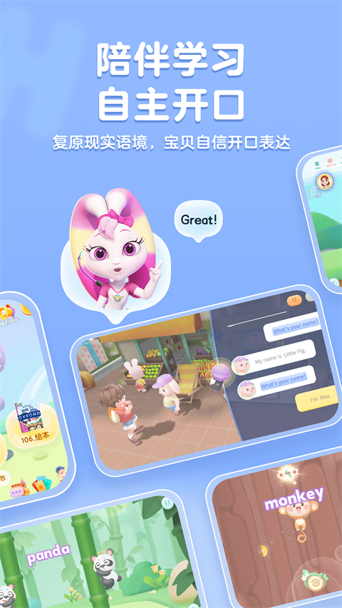 洪恩英语app