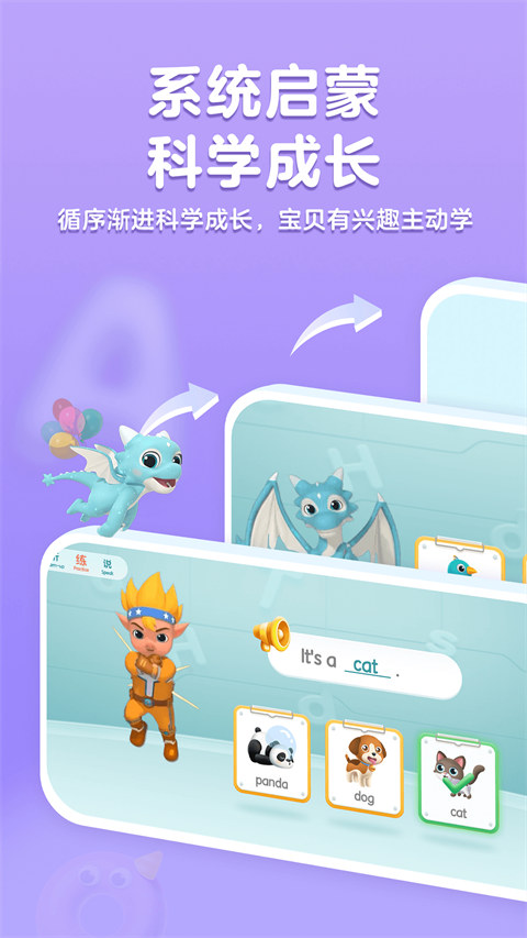 洪恩英语app