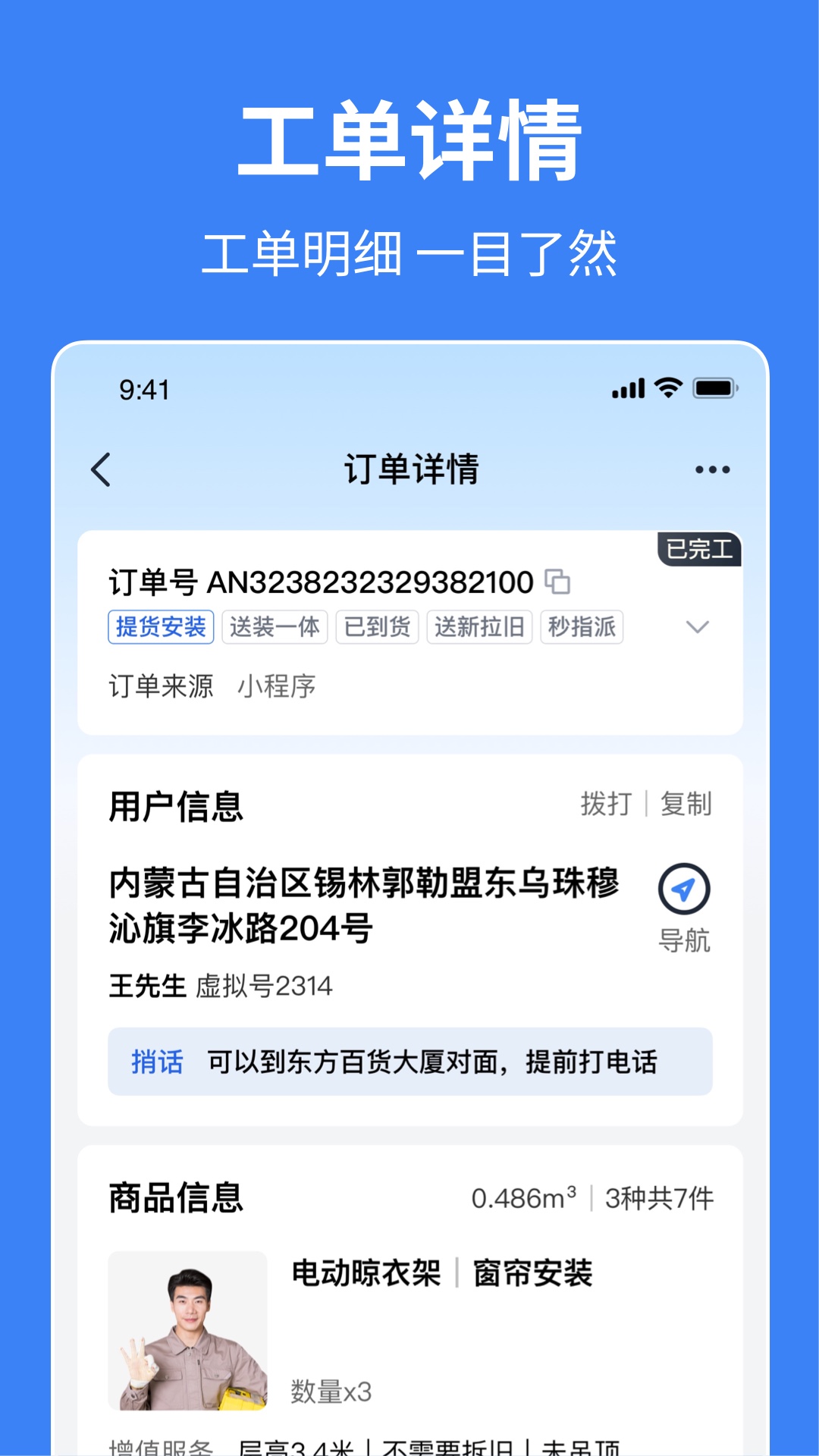 小安到家app最新版