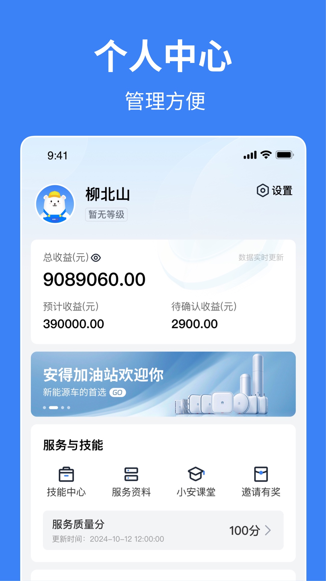 小安到家app最新版