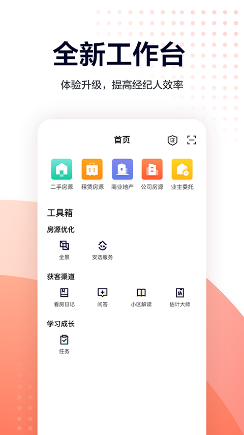 移动经纪人app最新版