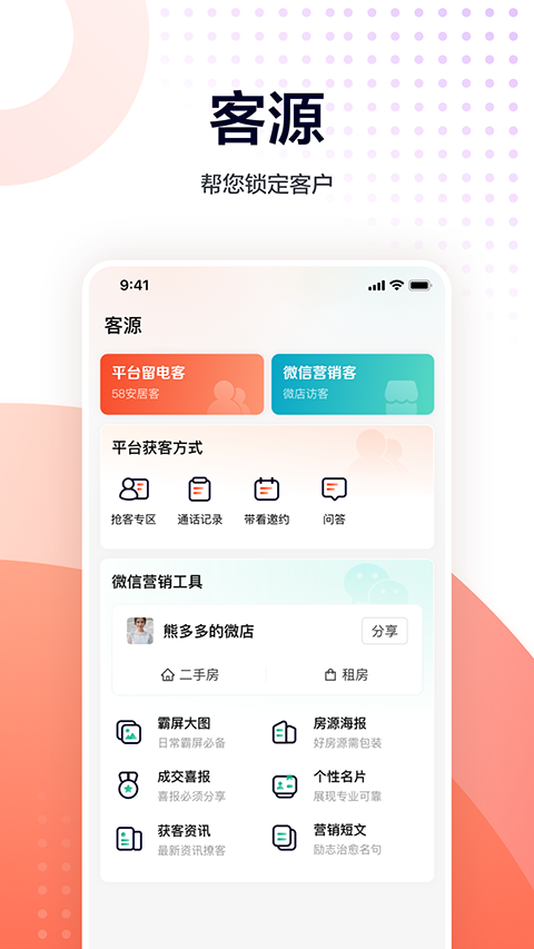 移动经纪人app最新版