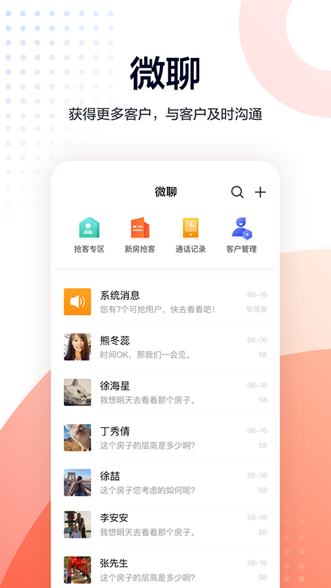 移动经纪人app最新版