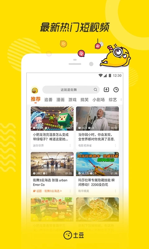土豆视频app安卓版