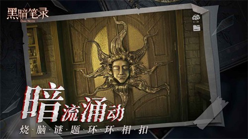 黑暗笔录app手机版