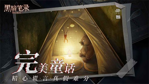 黑暗笔录app手机版