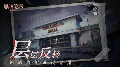 黑暗笔录app手机版