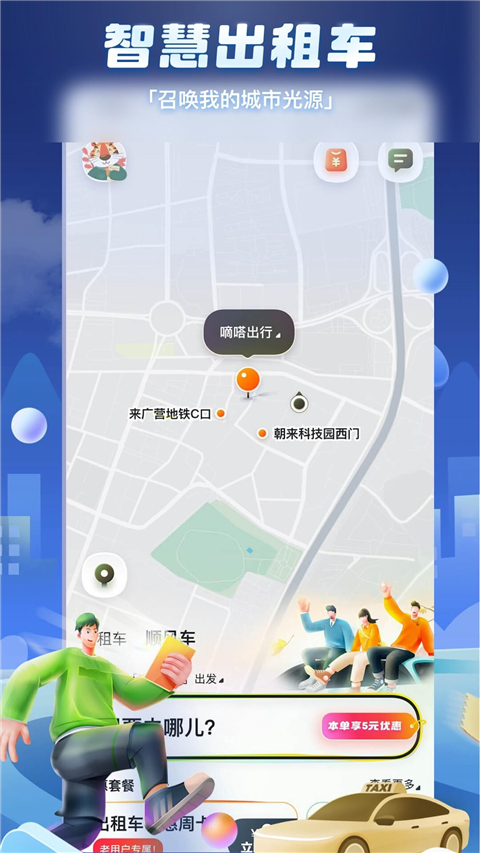 嘀嗒出行官方版