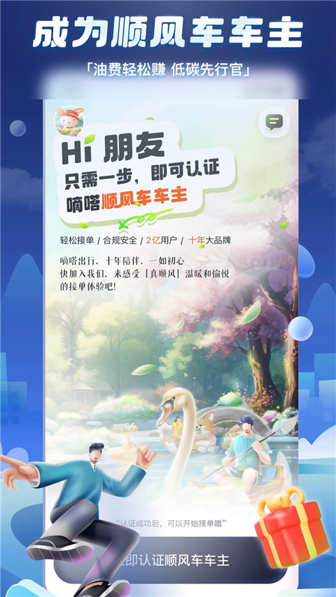 嘀嗒出行官方版