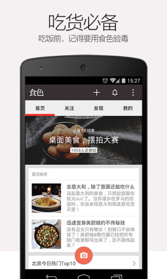 食色app