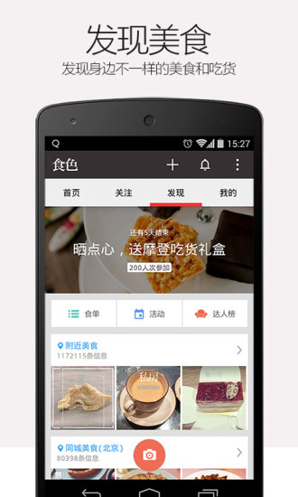 食色app