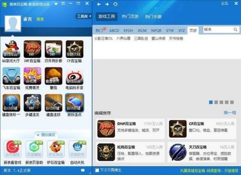 简单百宝箱app安卓版