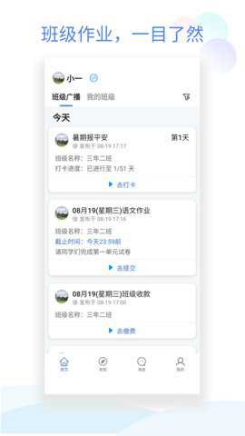 班级小管家app最新版