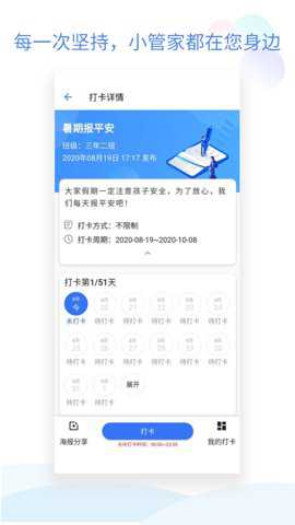 班级小管家app最新版