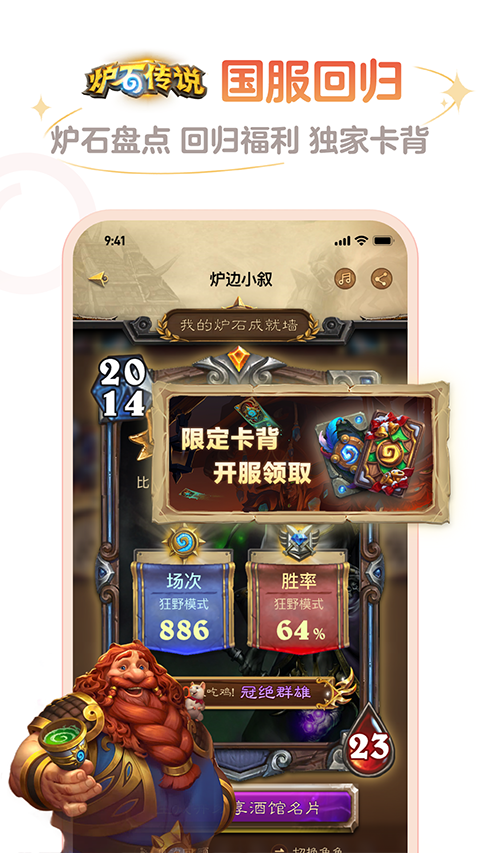 炉石传说盒子app安卓版