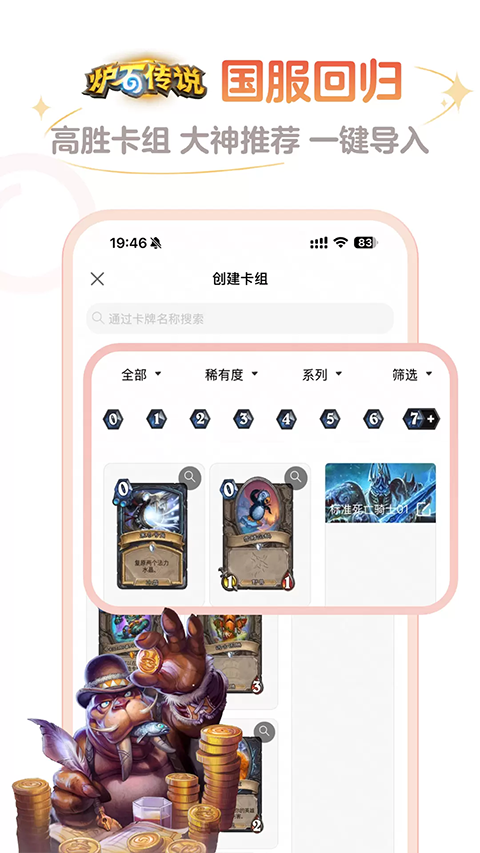 炉石传说盒子app安卓版