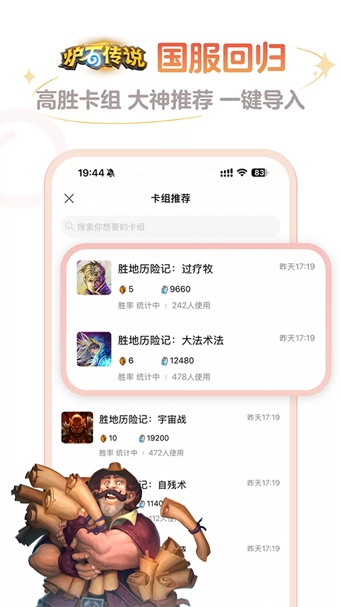炉石传说盒子app安卓版
