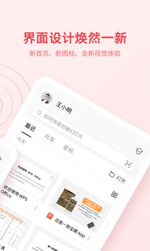 wps office app手机版