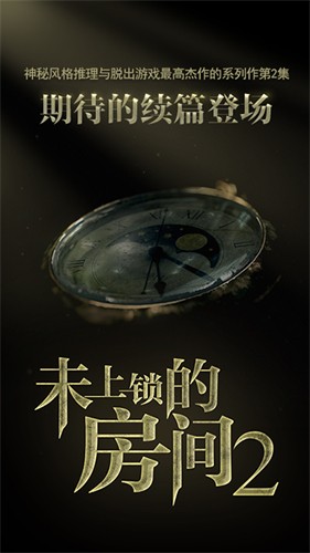 未上锁的房间2