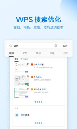 wps office app手机版