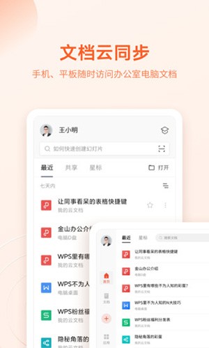 wps office app手机版
