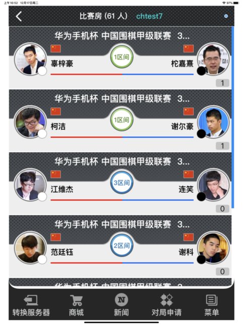 弈城围棋手机版