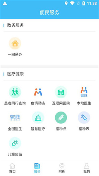智慧沧州app手机版