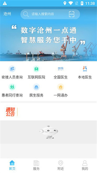 智慧沧州app手机版