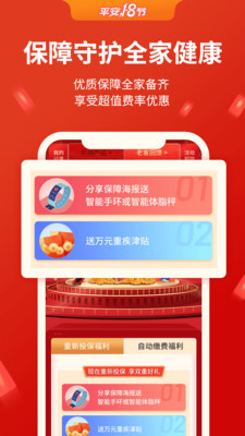 平安健康app最新版