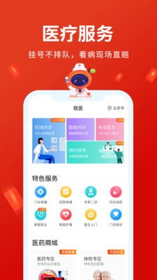 平安健康app最新版