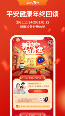平安健康app最新版