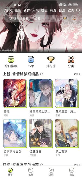 春木漫画app安卓版