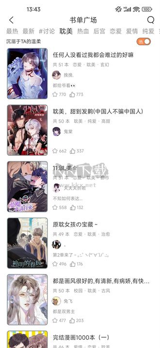 春木漫画app安卓版